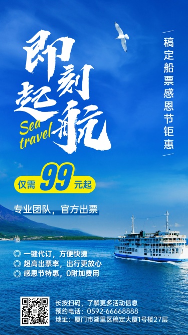 旅游出行节日营销文艺感手机海报