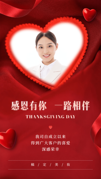 感恩节微信朋友圈晒图送祝福海报