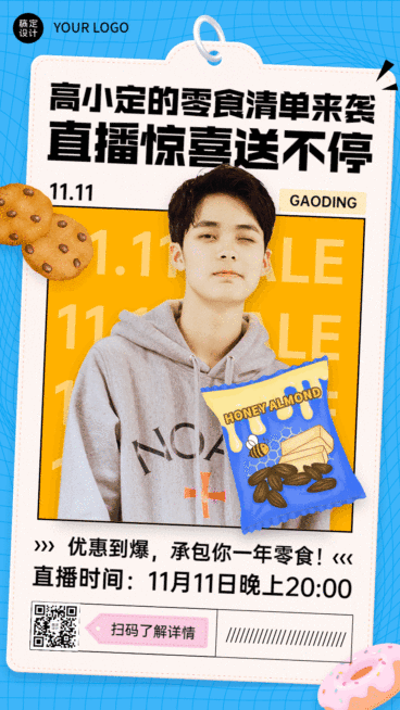 双十一零食直播预告GIF动态海报预览效果