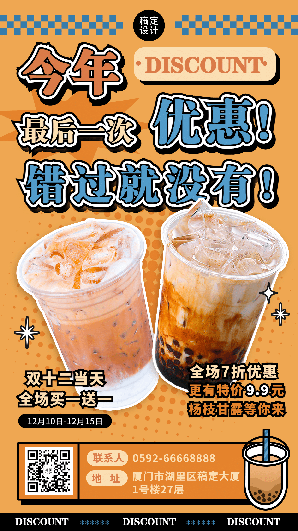 奶茶饮品产品营销创意手机海报预览效果