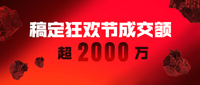 双十一红黑大字销售喜报公众号首图