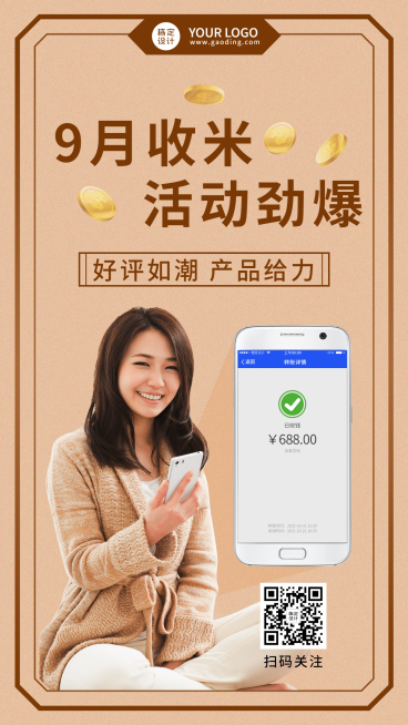 简约商业9月活动促销好评晒单预览效果