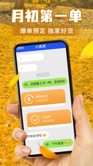 简约商务营销手机屏月初第一单晒单预览效果