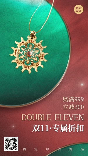 双十一珠宝配饰活动促销典雅气质手机海报
