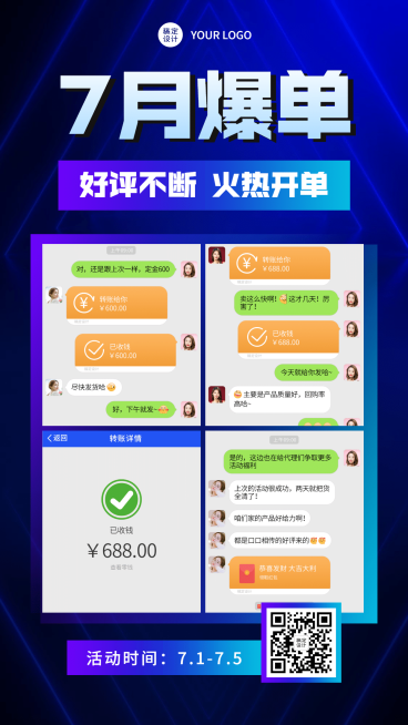 商务简约营销商务活动晒单预览效果