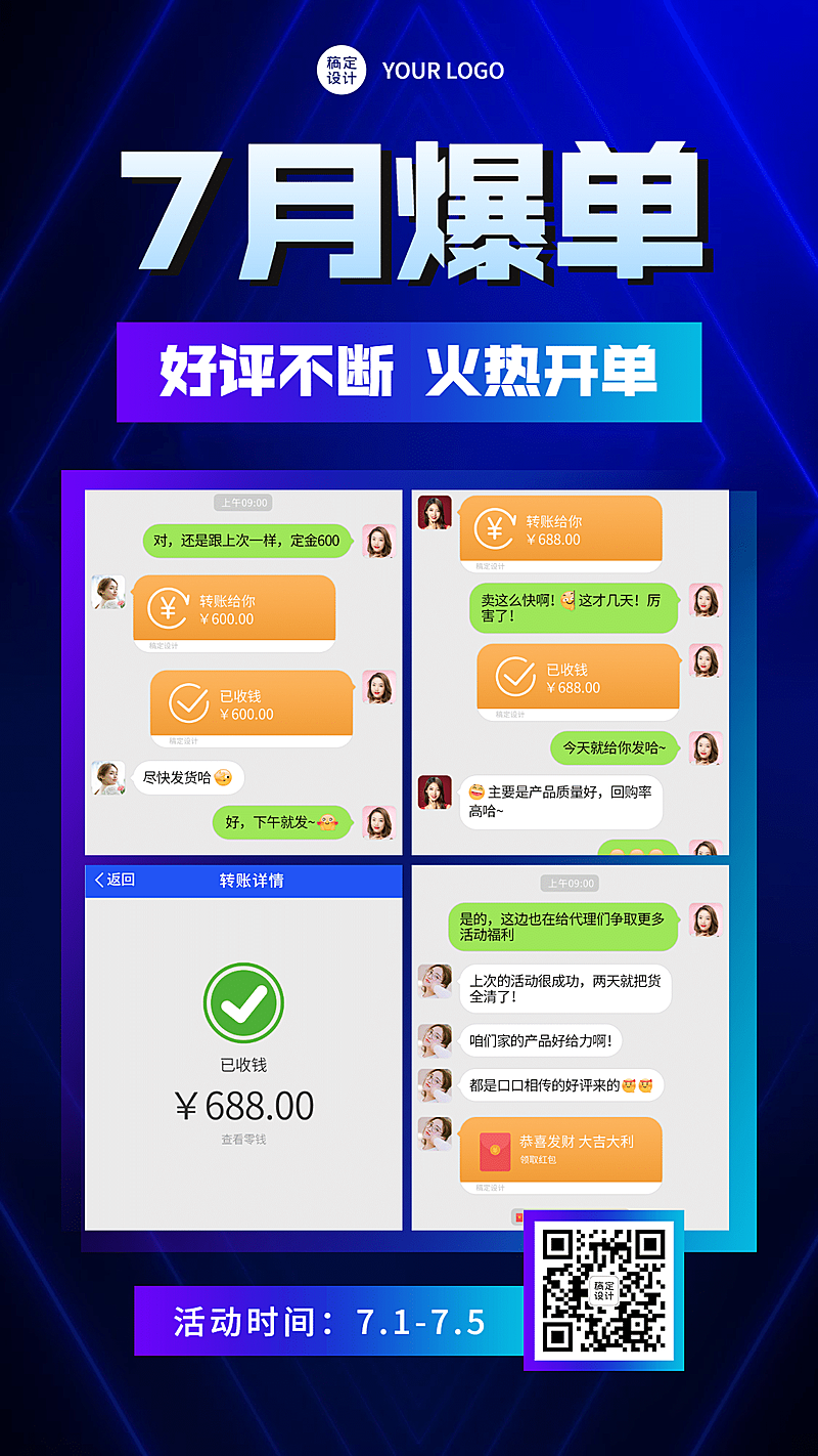 商务简约营销商务活动晒单
