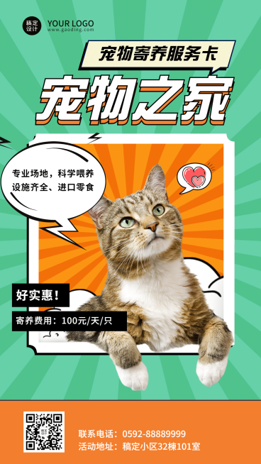 漫画风宠物馆宠物之家宣传海报预览效果