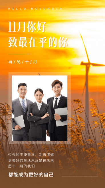 11月你好月初晒照实景手机海报预览效果