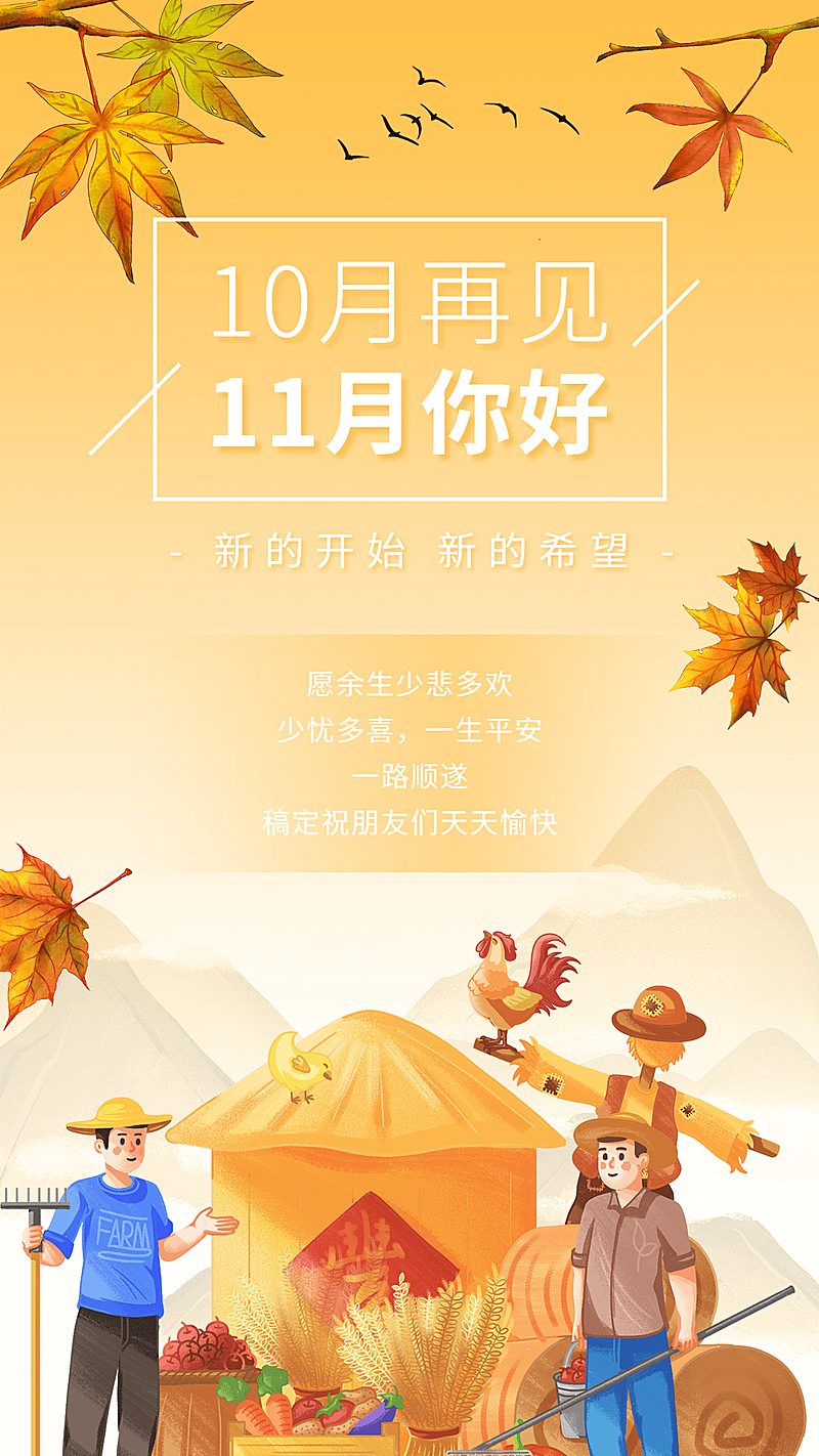 通用11月你好祝福卡通海报