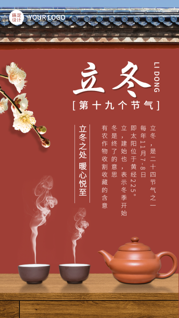 立冬节气百科节气祝福手机海报预览效果