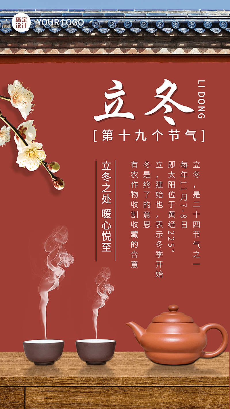 立冬节气百科节气祝福手机海报