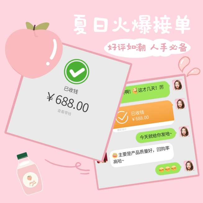简约卡通夏季营销微商晒单预览效果