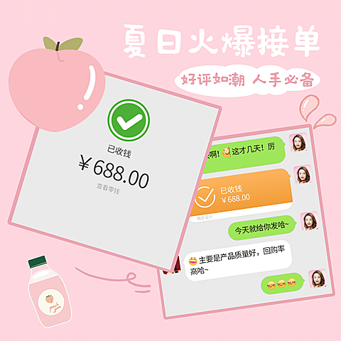 简约卡通夏季营销微商晒单