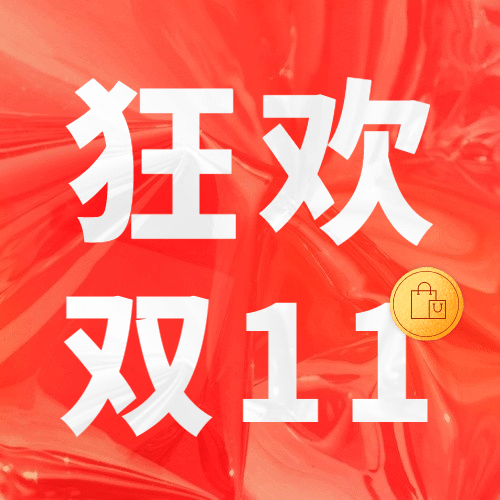 双十一红色创意狂欢倒计时公众号次图预览效果