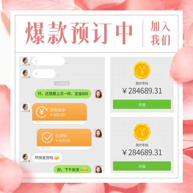 微商爆款预定卖货晒单方形海报预览效果