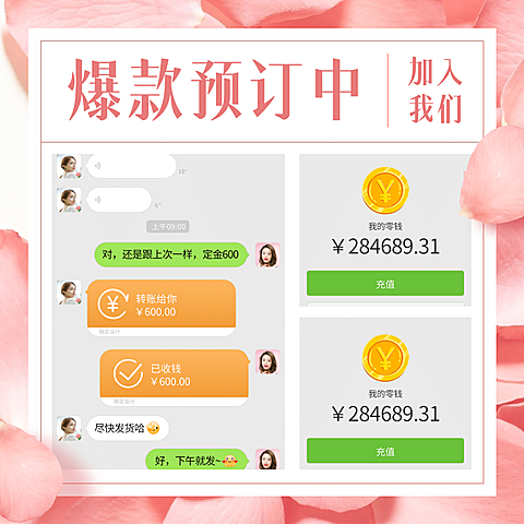 微商爆款预定卖货晒单方形海报