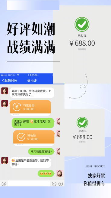 微商卖货晒单预览效果