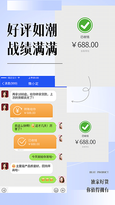 微商卖货晒单