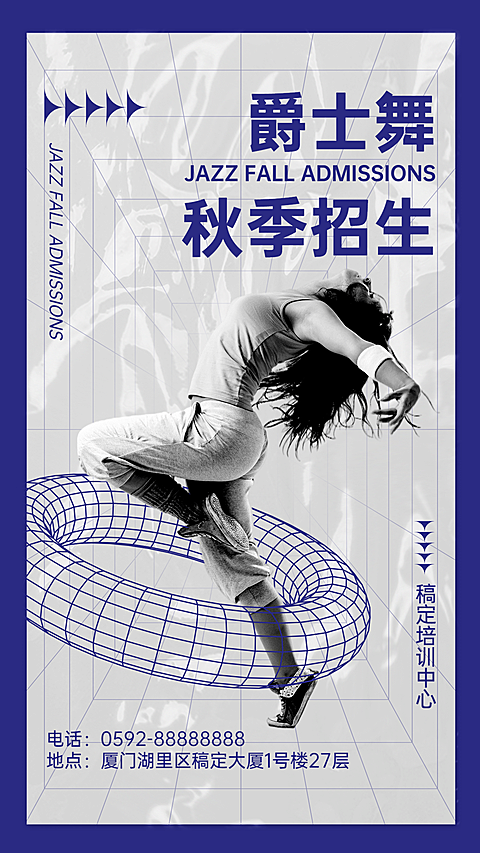 简约几何爵士舞培训宣传海报