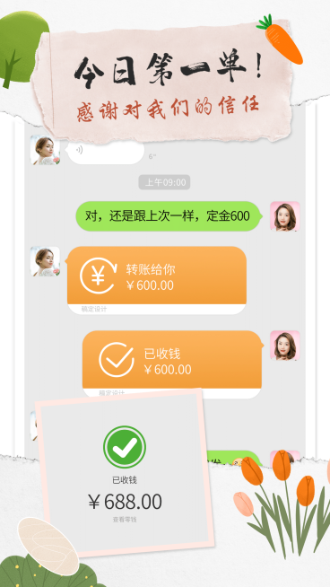 微商图框卖货晒单预览效果