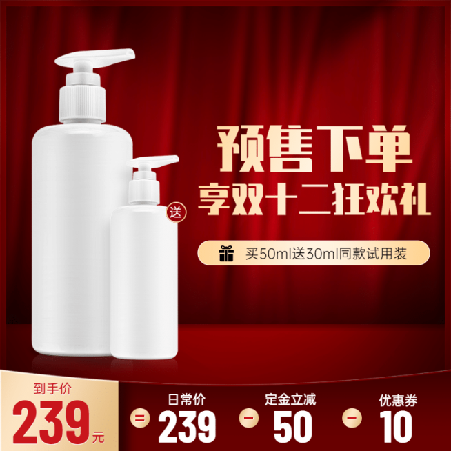 双十二美妆护肤直通车主图预览效果