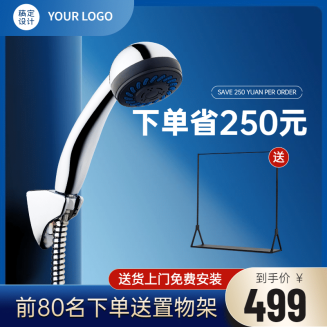 简约家装花洒直通车主图预览效果