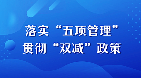 教育工作汇报双减政策发布banner