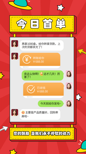 卡通简约UFO花式晒单预览效果