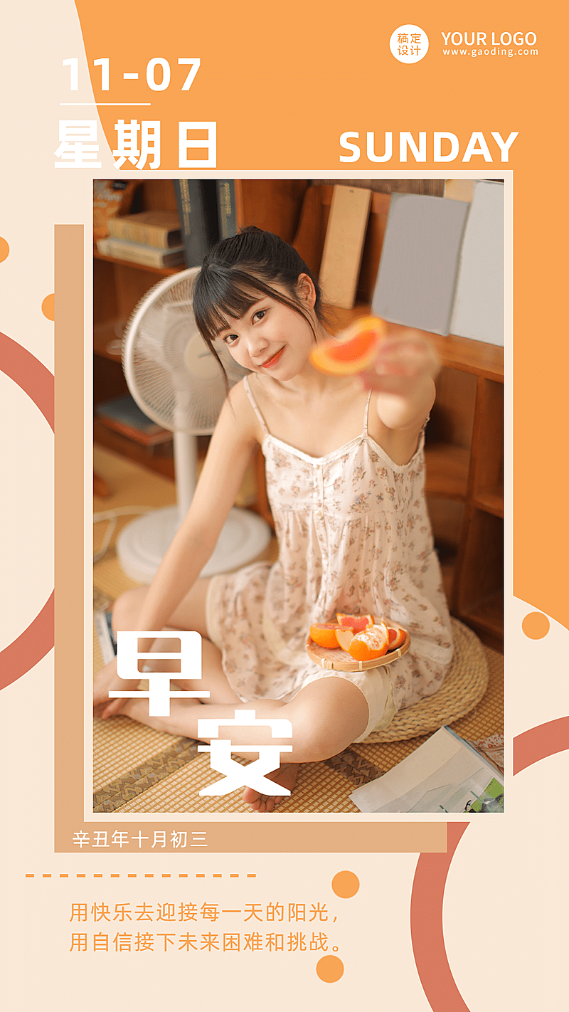早安问候正能量晒照日签手机海报