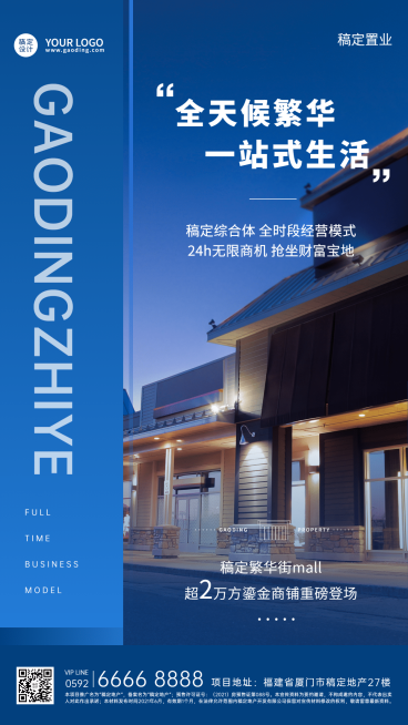 房地产宣传推广商务感海报预览效果