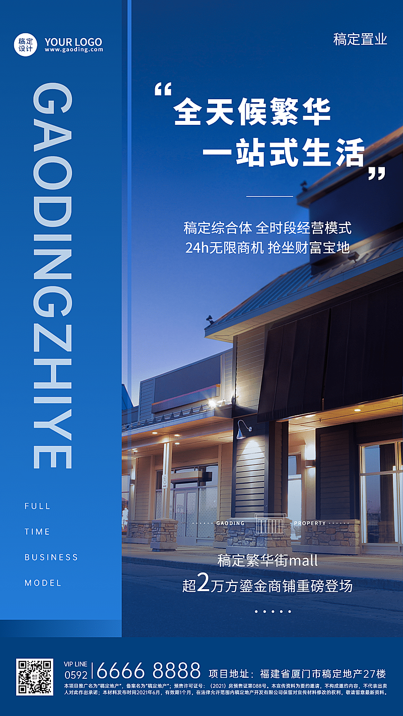 房地产宣传推广商务感海报