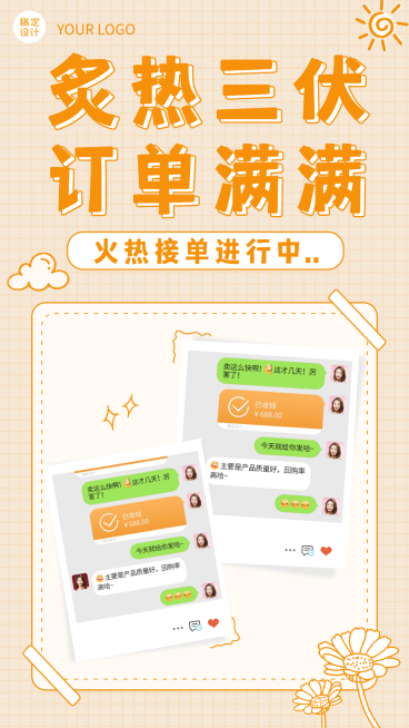 微商晒单成交简约风三伏天截图预览效果