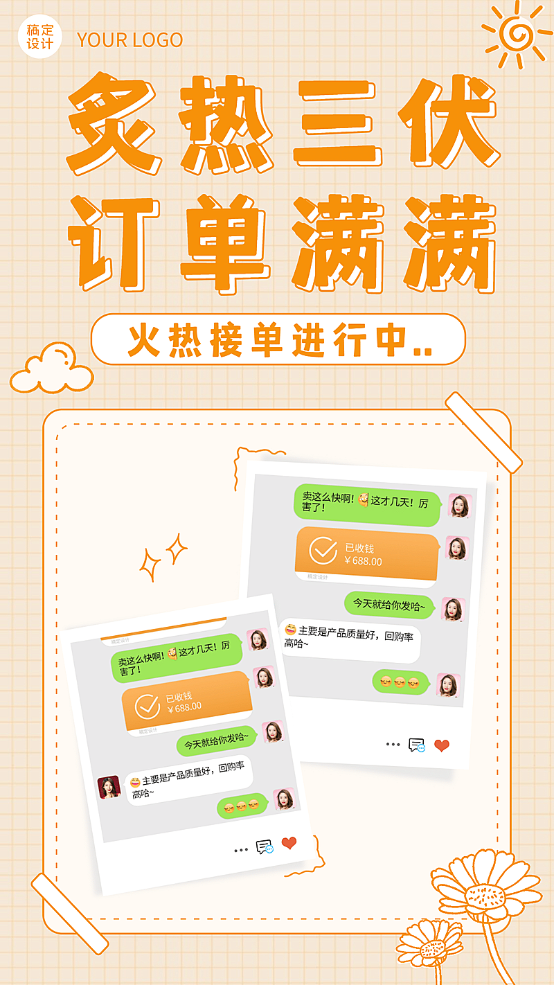 微商晒单成交简约风三伏天截图