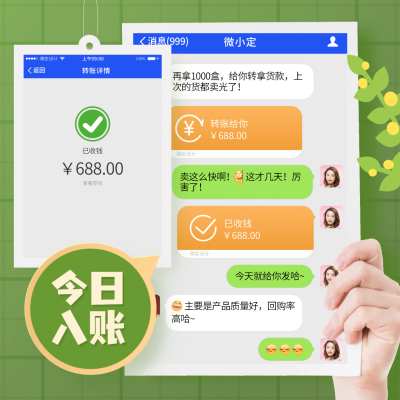 微商截图晒单成交简约风实景便签