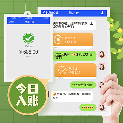 微商截图晒单成交简约风实景便签