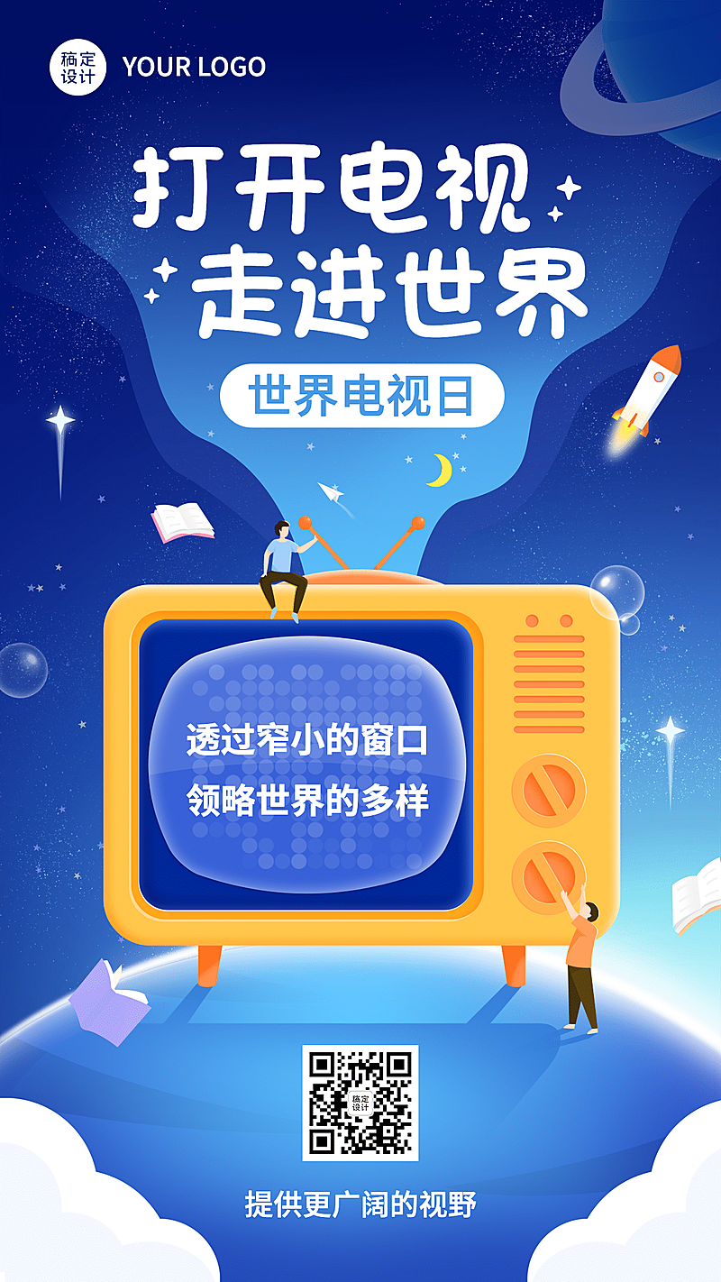 世界电视日节日祝福可爱手绘手机海报