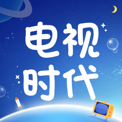 世界电视日节日祝福可爱手绘公众号次图