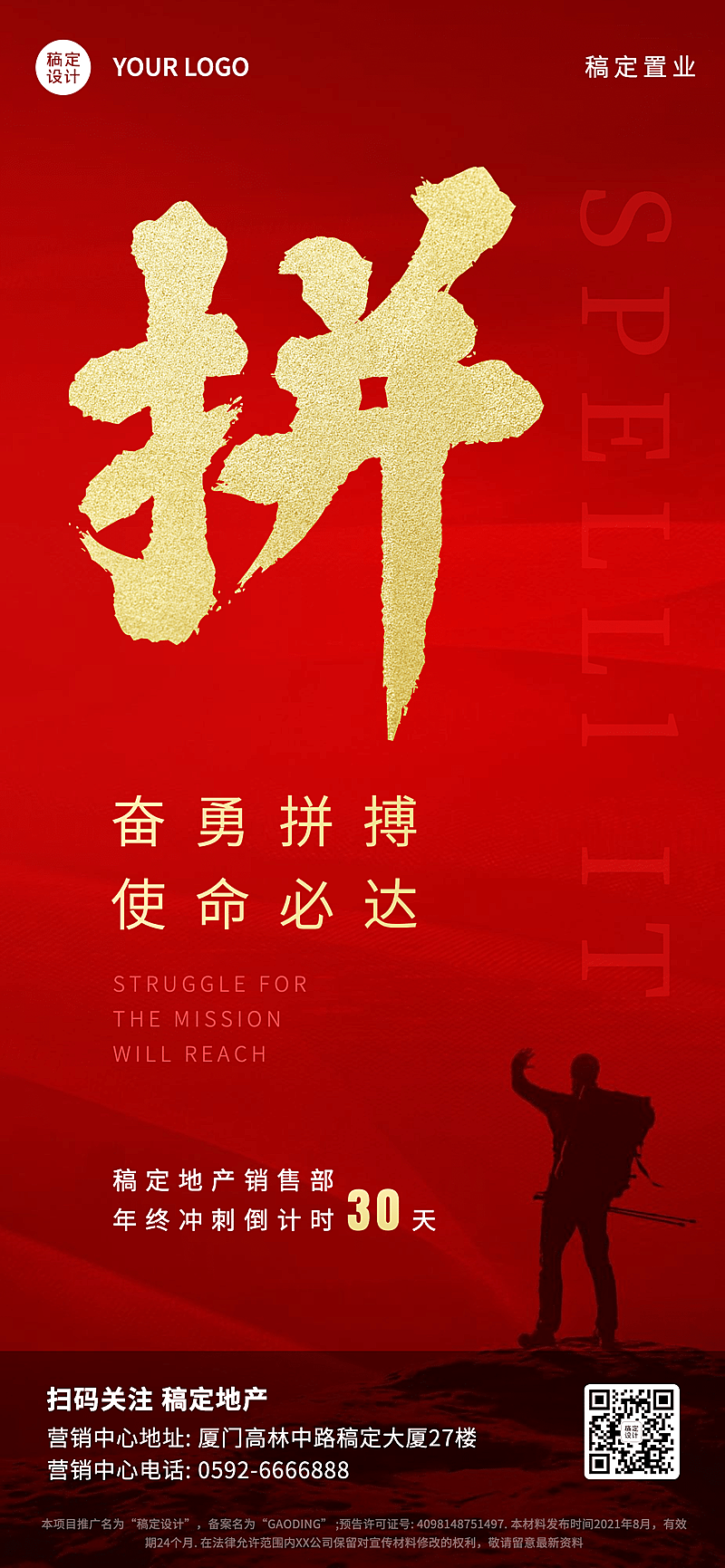 房地产节点营销商务感海报