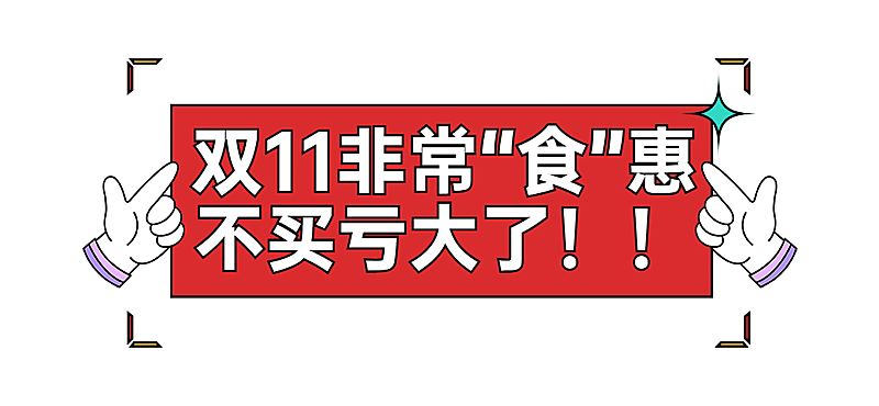 餐饮美食节点营销简约小标题