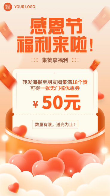 感恩节活动促销喜庆手机海报预览效果