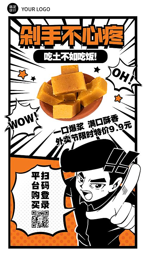 餐饮美食产品营销创意手机海报