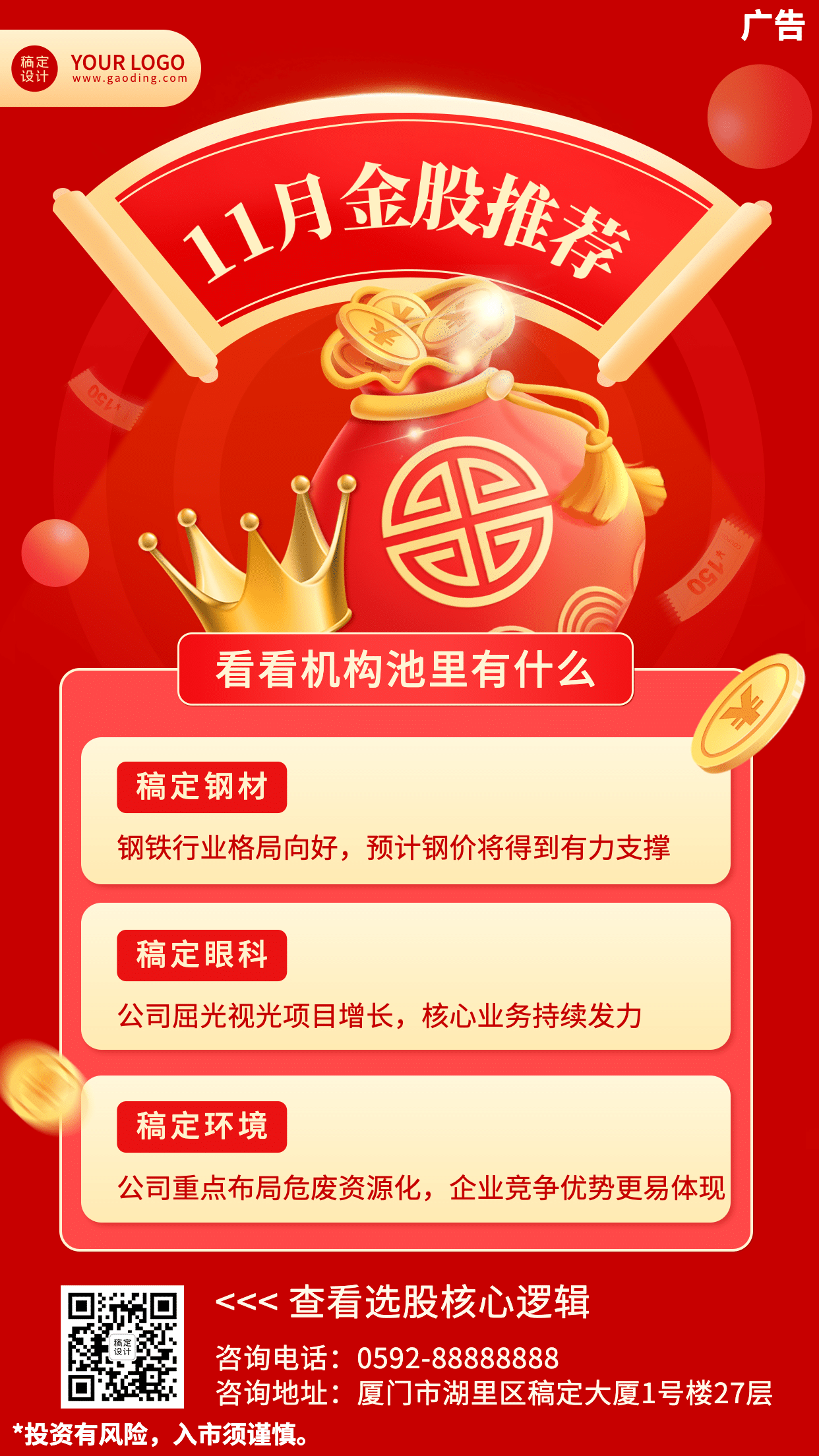 金融保险宣传推广喜庆手机海报预览效果