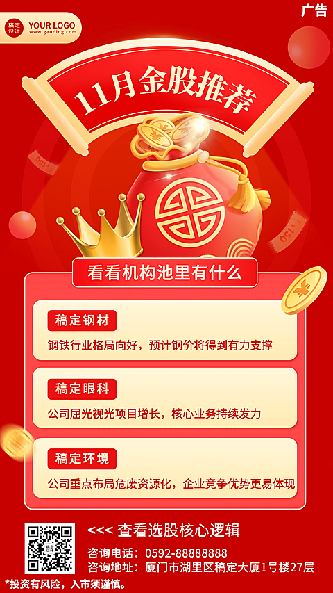 金融保险宣传推广喜庆手机海报