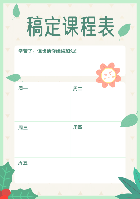 教育培训学习竖版课程表预览效果
