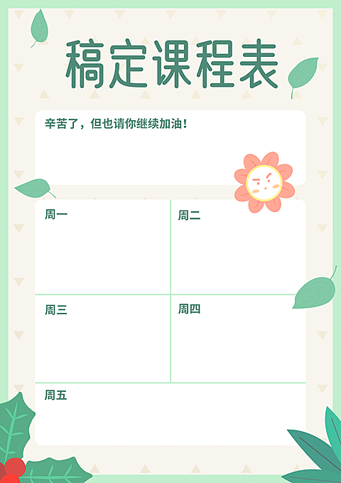 教育培训学习竖版课程表