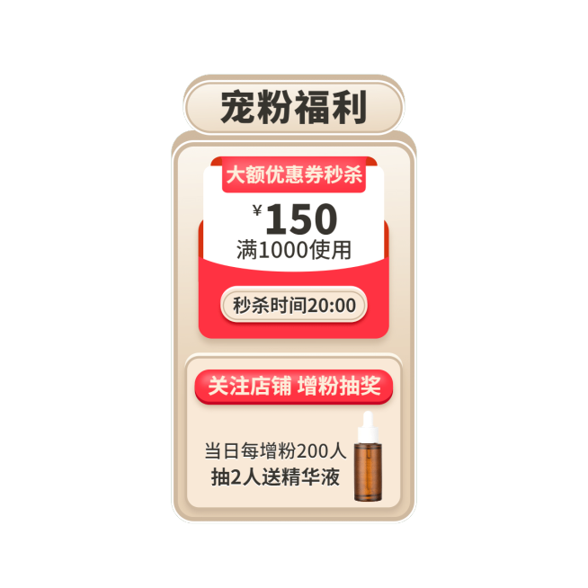 精致美妆护肤直播间贴片预览效果