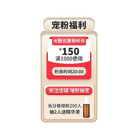 精致美妆护肤直播间贴片