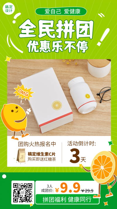 养生保健活动促销倒计时拼团团购
