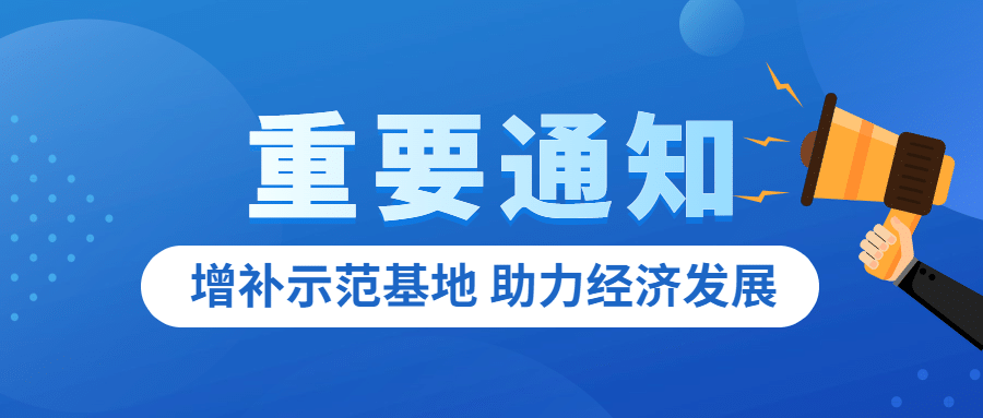 商务政务数字经济通知公示公告融媒体公众号首图预览效果