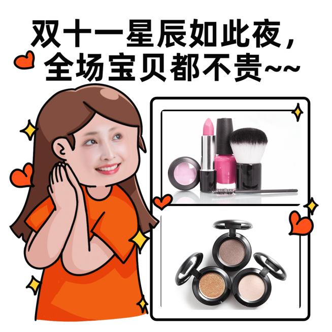 双十一产品促销趣味表情包预览效果